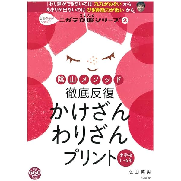 陰山メソッド 徹底反復 くりあがり くりさがりプリント
